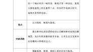 北师大版四年级上册1 线的认识学案