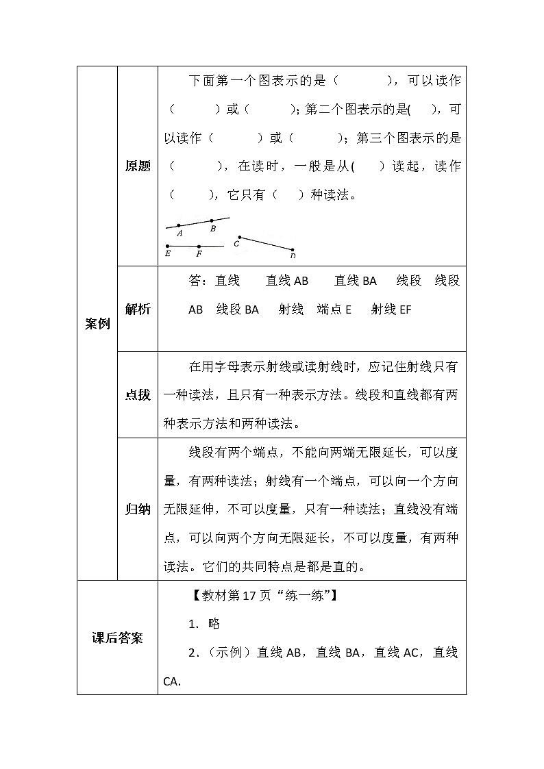 北师大版四年数学上册第二单元线的认识学案第2页