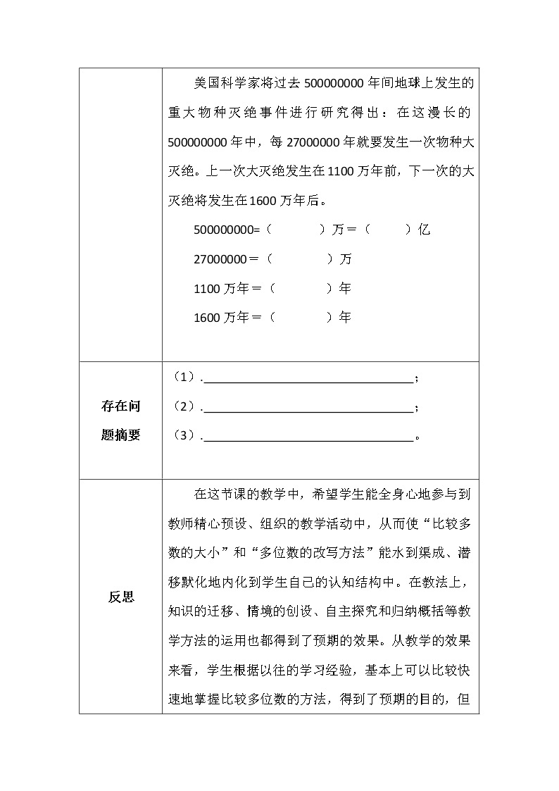 北师大版四年数学上册第一单元国土面积学案03