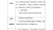 小学一 认识更大的数6 从结绳计数说起导学案