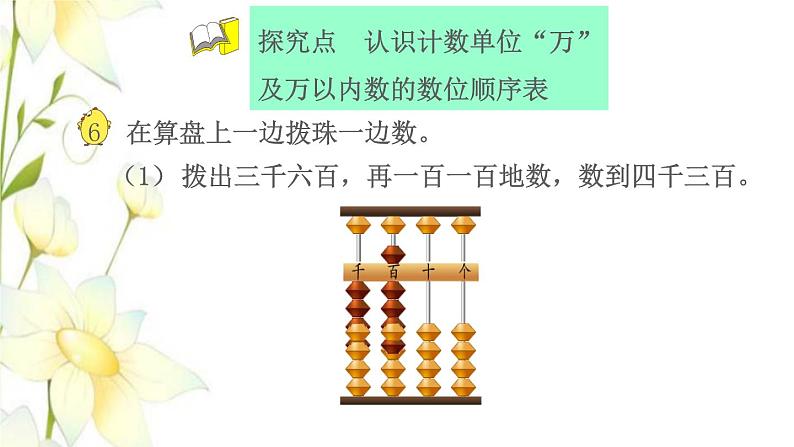 苏教版二年级数学下册四认识万以内的数第5课时认识万以内的数1教学课件08