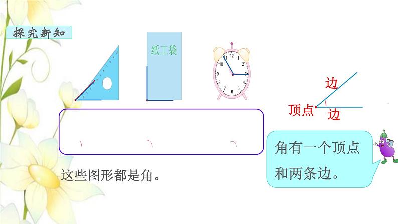 苏教版二年级数学下册七角的初步认识第1课时认识角教学课件第5页
