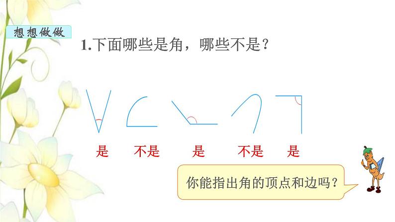 苏教版二年级数学下册七角的初步认识第1课时认识角教学课件第8页