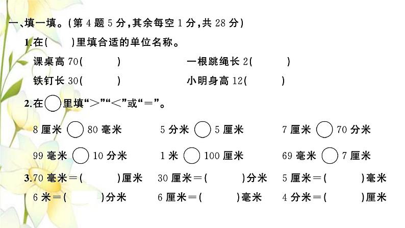 苏教版二年级数学下册第五单元分米和毫米习题PPT课件02