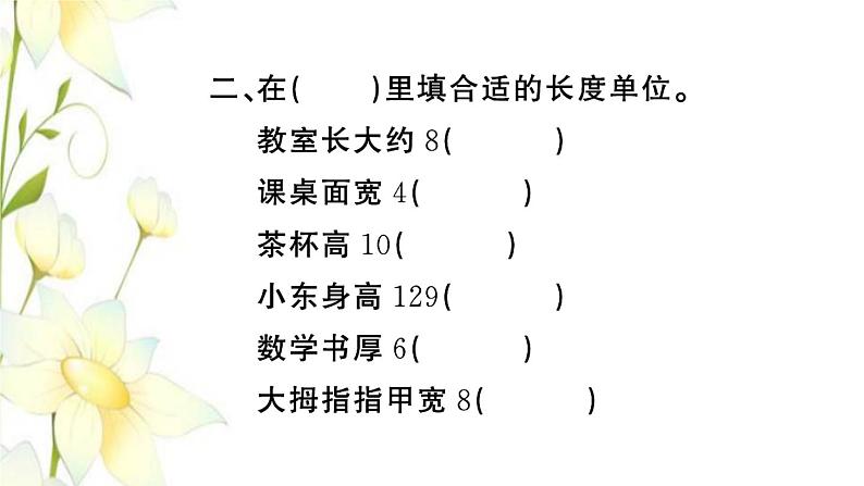 苏教版二年级数学下册第五单元分米和毫米习题PPT课件04