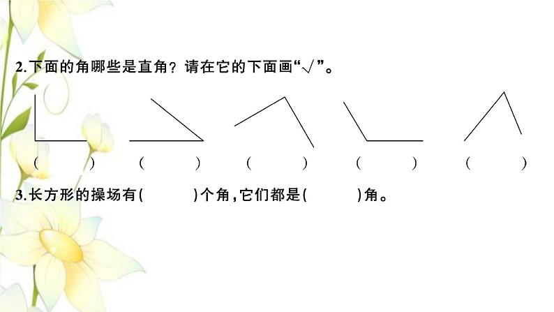苏教版二年级数学下册第七八单元检测卷习题课件第3页