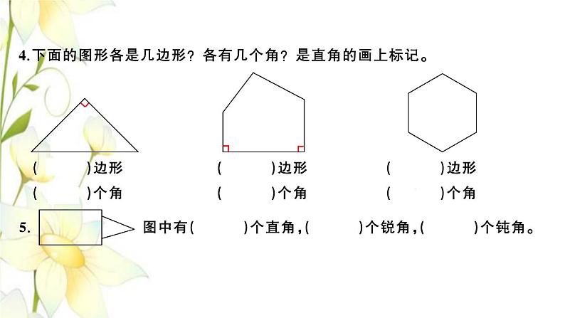 苏教版二年级数学下册第七八单元检测卷习题课件第4页