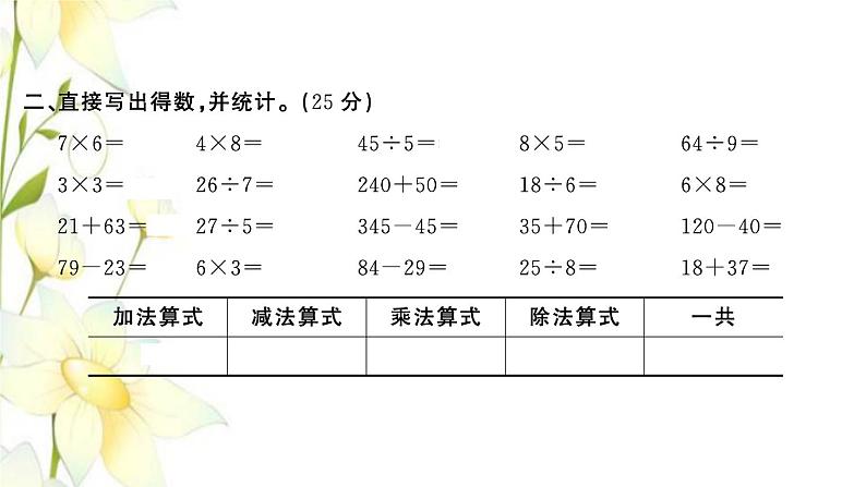 苏教版二年级数学下册第七八单元检测卷习题课件第6页