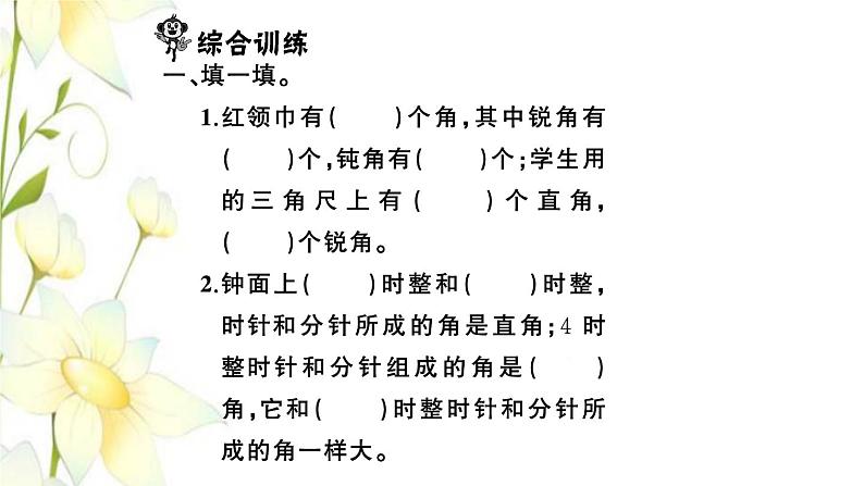 苏教版二年级数学下册第七单元角的初步认识第3课时练习九习题课件第3页