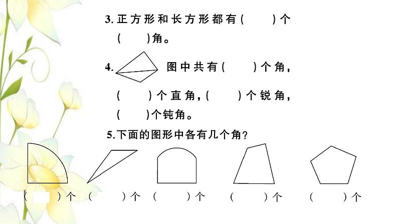 苏教版二年级数学下册第七单元角的初步认识第3课时练习九习题课件第4页