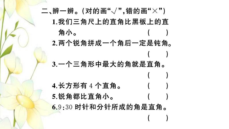 苏教版二年级数学下册第七单元角的初步认识第3课时练习九习题课件第5页