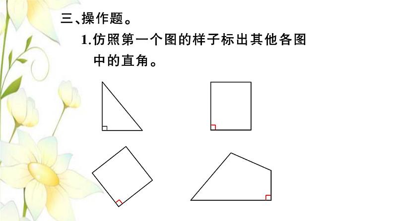 苏教版二年级数学下册第七单元角的初步认识第3课时练习九习题课件第6页