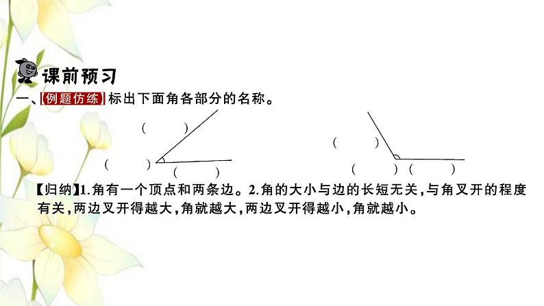 苏教版二年级数学下册第七单元角的初步认识第1课时认识角习题课件第2页