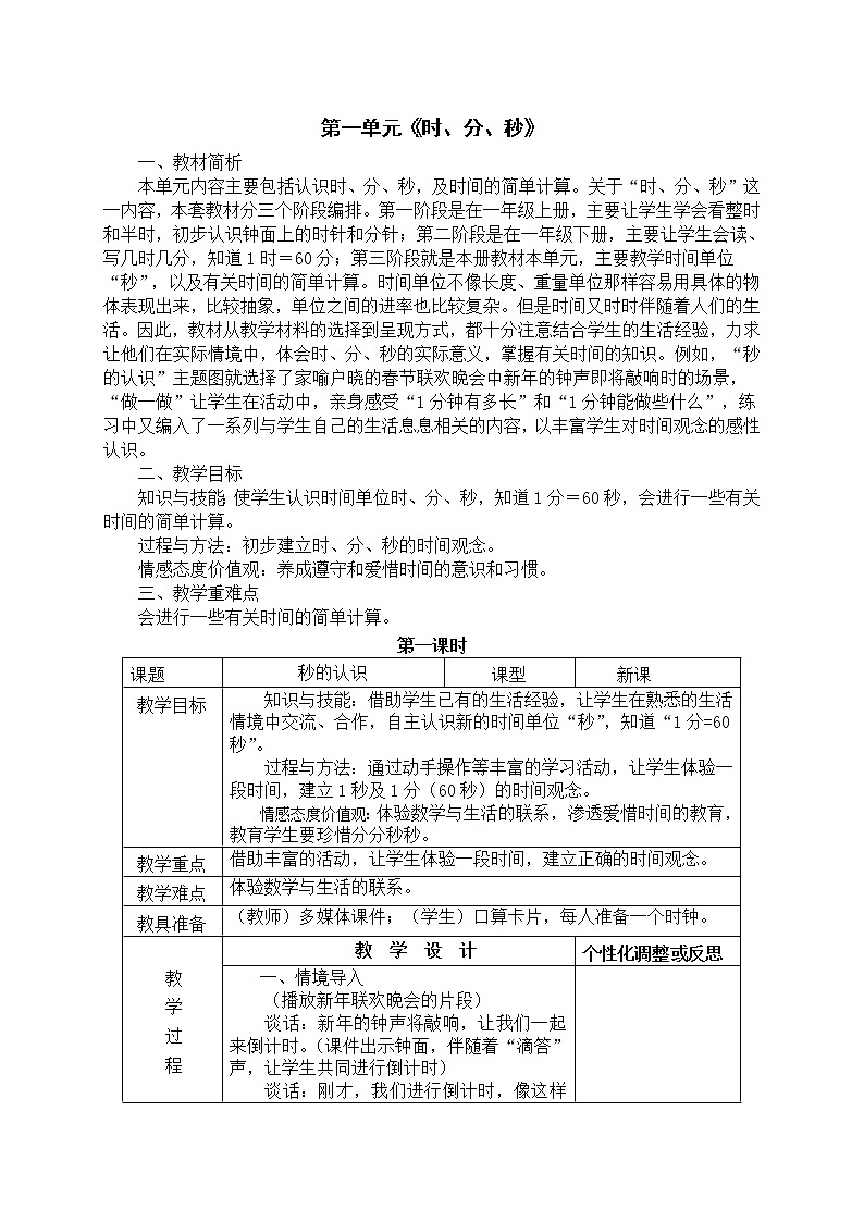 人教版三年级数学上册 表格教案第1页