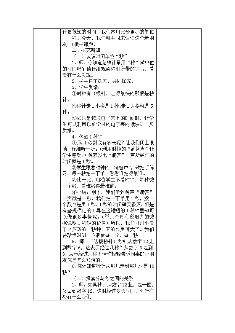 人教版三年级数学上册 表格教案第2页