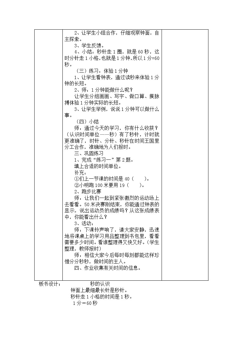 人教版三年级数学上册 表格教案第3页