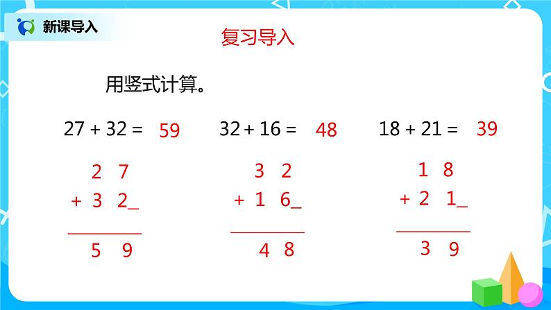 人教版数学二年级上册2.2《100以内的进位加法》课件+教学设计04