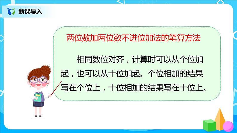 人教版数学二年级上册2.2《100以内的进位加法》课件+教学设计05