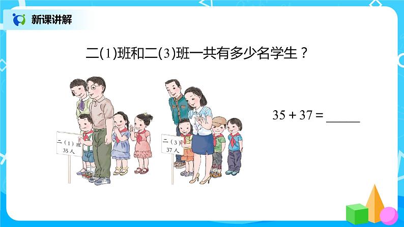 人教版数学二年级上册2.2《100以内的进位加法》课件+教学设计06