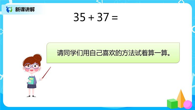 人教版数学二年级上册2.2《100以内的进位加法》课件+教学设计08