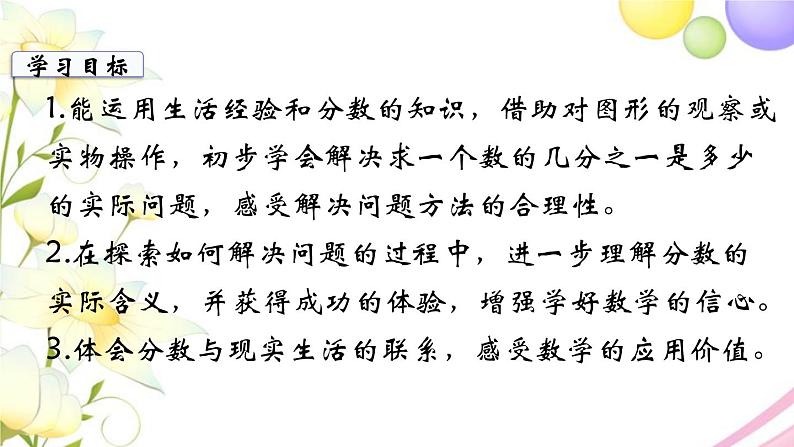 苏教版三年级数学下册七分数的初步认识二第2课时求一个数的几分之一是多少教学课件第2页