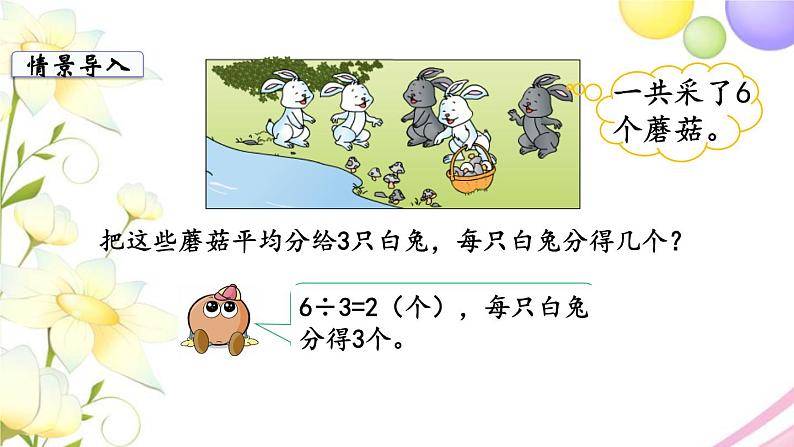 苏教版三年级数学下册七分数的初步认识二第2课时求一个数的几分之一是多少教学课件第3页