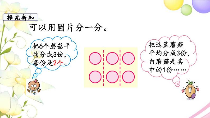 苏教版三年级数学下册七分数的初步认识二第2课时求一个数的几分之一是多少教学课件第5页