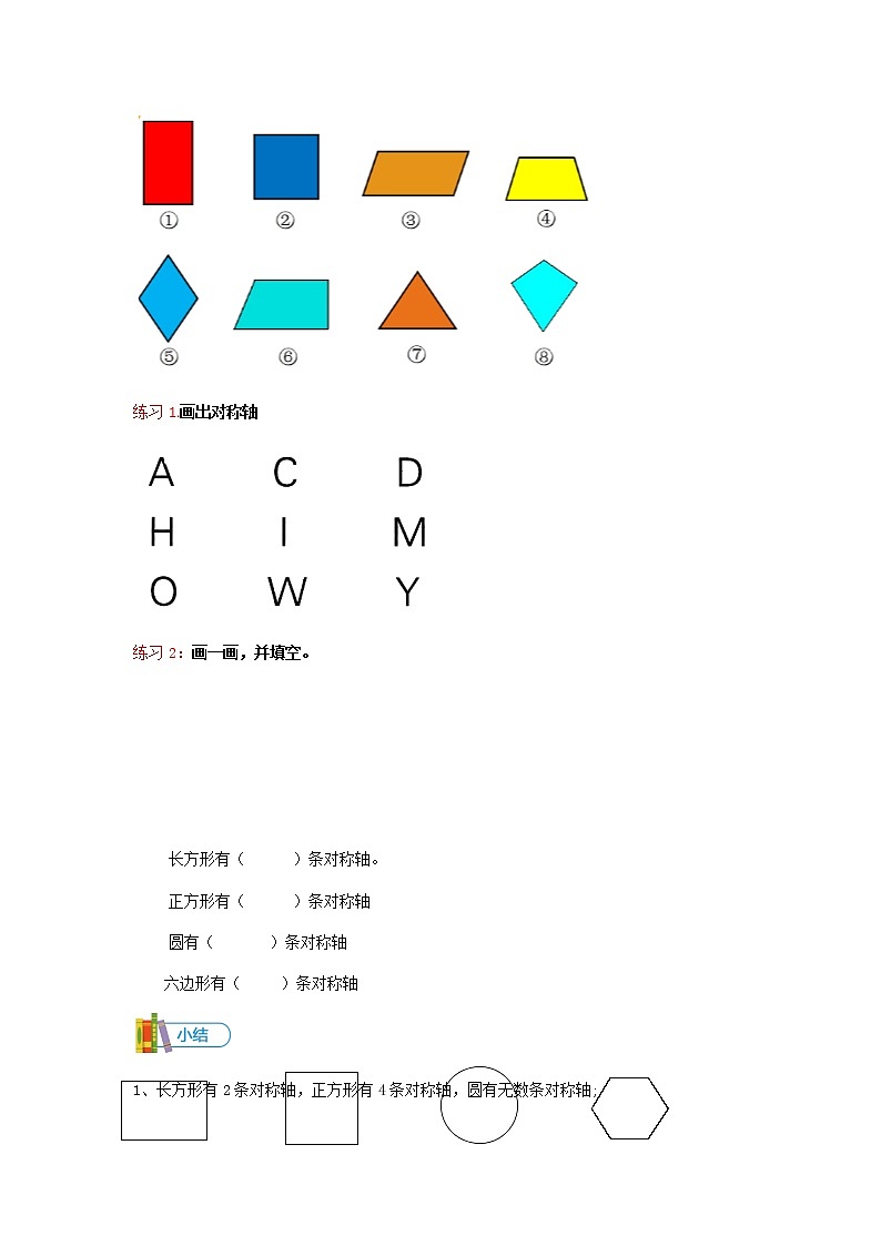 数学五年级上册-第04讲 轴对称与平移-重难点讲练-学生版第3页