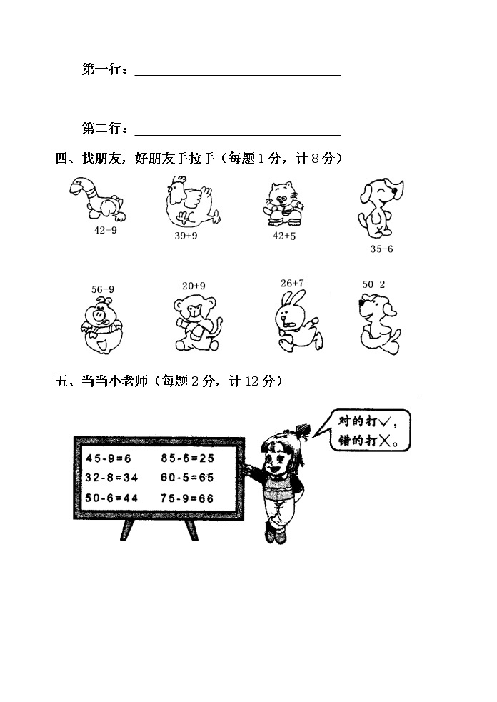 第四单元 绿色行动——100以内数的加减法 单元测试题A卷02