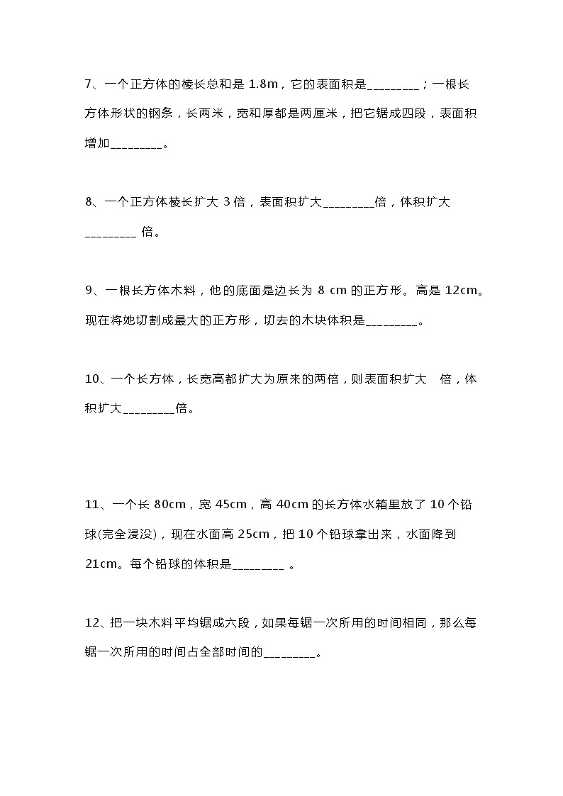 五年级下册数学易错题练习第2页