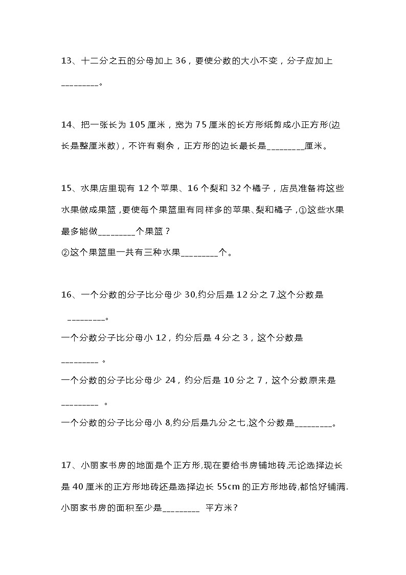 五年级下册数学易错题练习第3页
