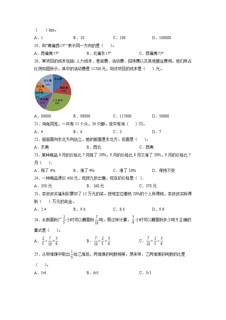 基础知识易错点选择题专项突破练习--2022年小学数学小升初复习(含答案)03