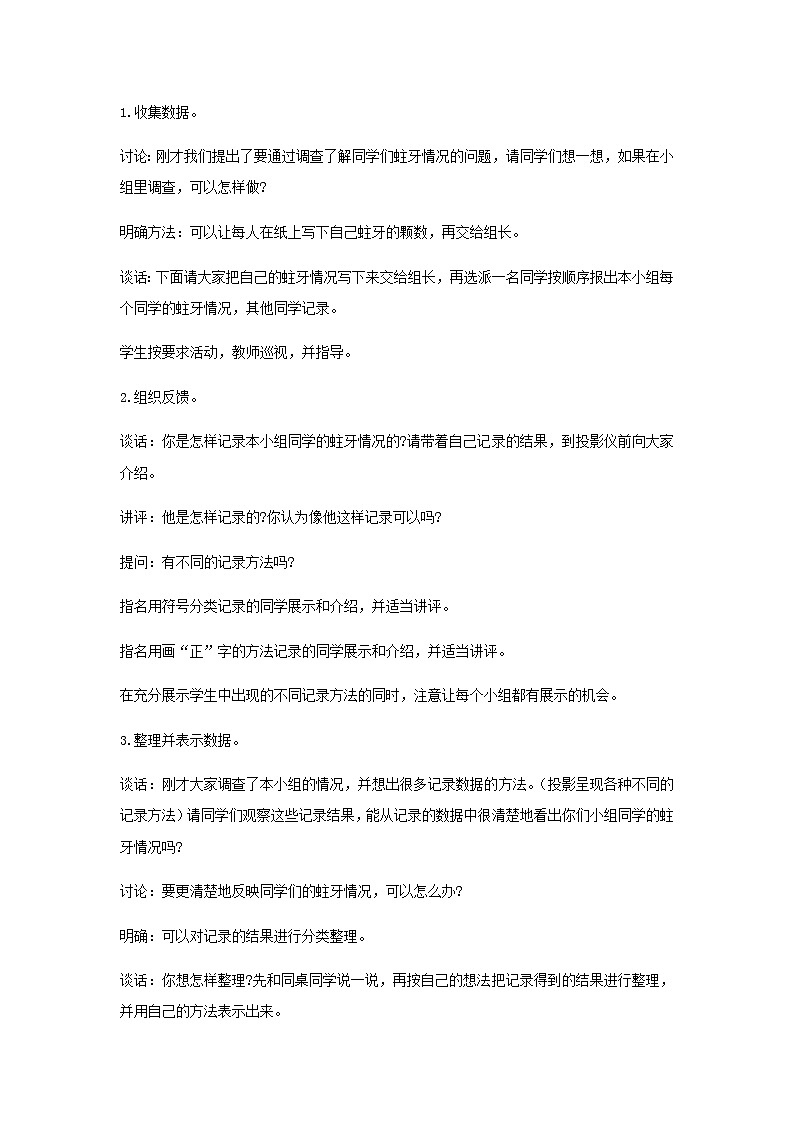 苏教版二年级数学下册第八单元数据的收集和整理一第2课时简单的数据调查与分类整理教案02