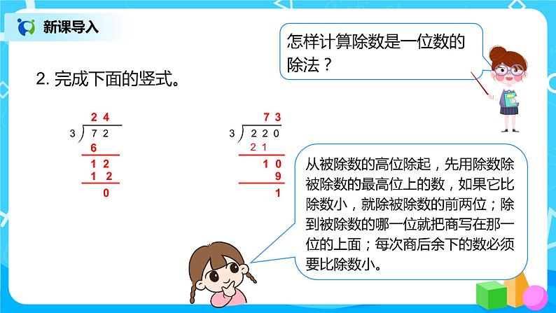 人教数学四年级上册6.2《除数是整十数的笔算除法》课件第5页