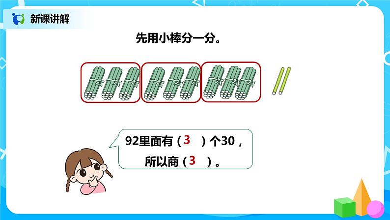 人教数学四年级上册6.2《除数是整十数的笔算除法》课件第8页
