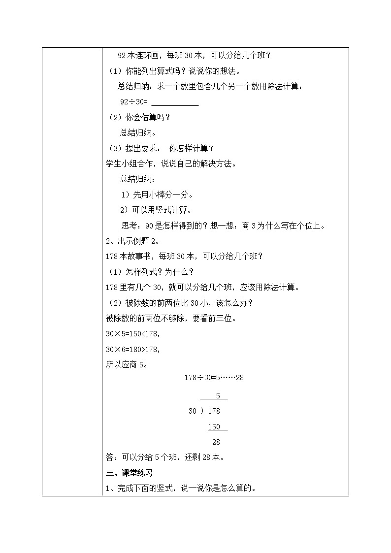 人教数学四年级上册6.2《除数是整十数的笔算除法》教学设计第2页