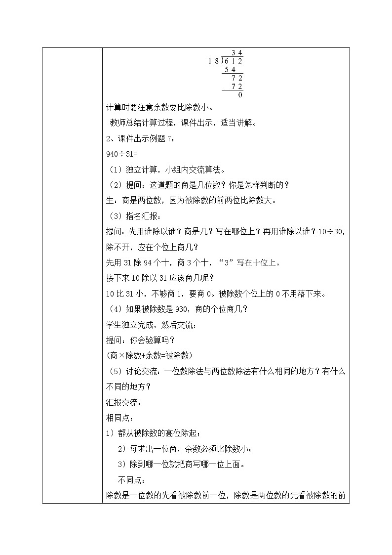 人教版数学四年级上册6.5《商是两位数的笔算除法》课件+教学设计02