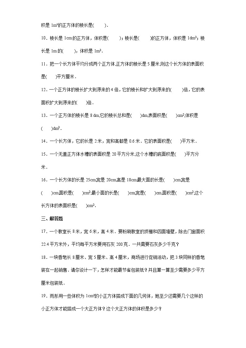 专题二长方体和正方体试题--2021-2022学年小学数学五年级下册期末复习(含答案)第2页
