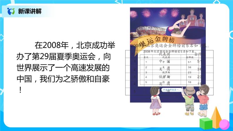 人教版数学二年级上册2.3《100以内的不退位减法》课件+教学设计05