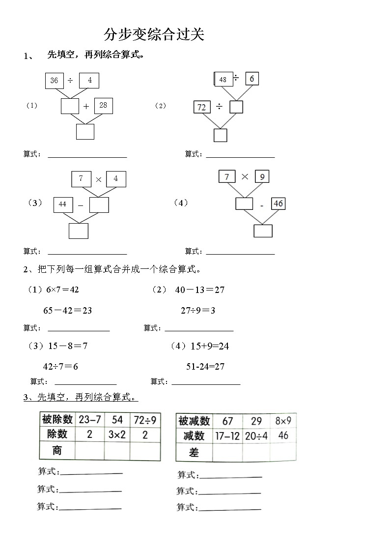 第五单元混合运算 分步变综合题型(2)(无答案)01