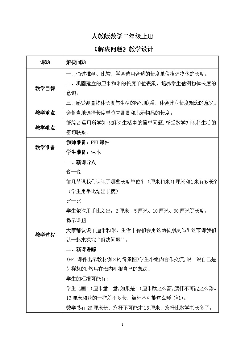 人教版数学二年级上册1.4《解决问题》课件+教学设计01
