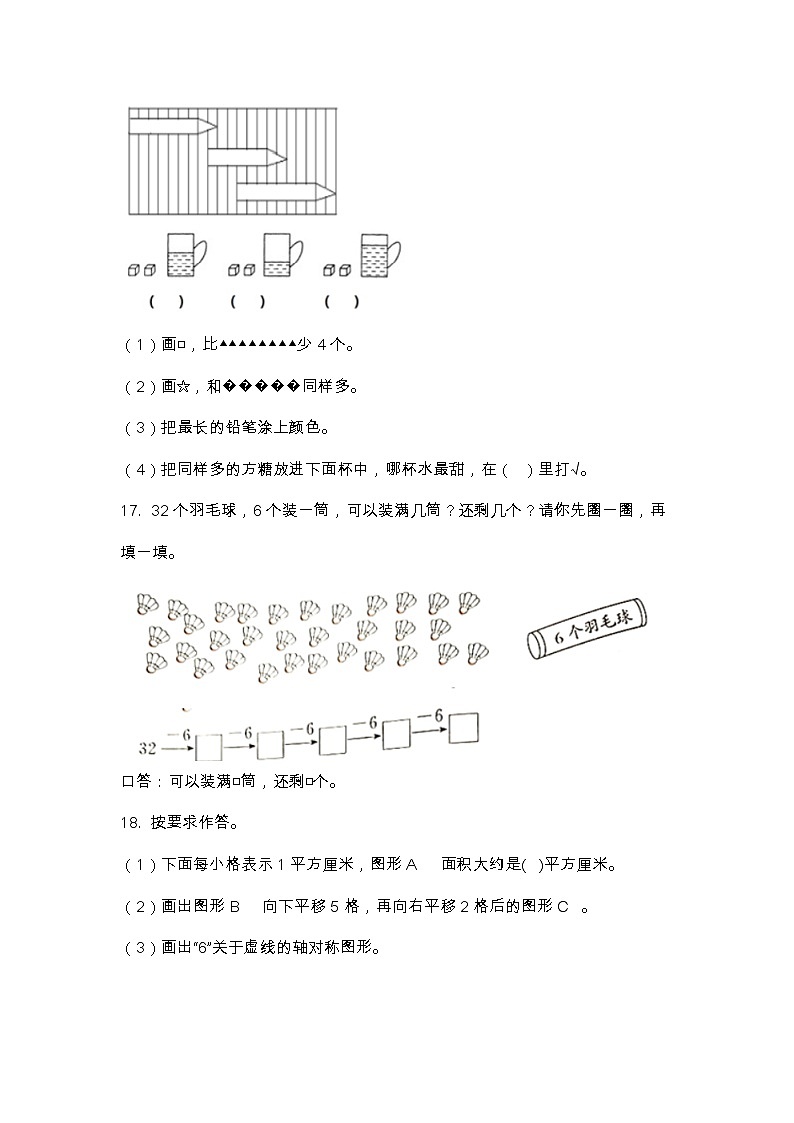 【2022.6.29】人教版四年级下册数学期末测试卷(2)第3页