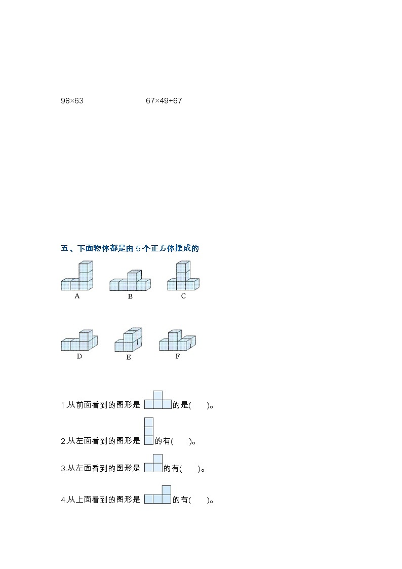 【2022.6.24】人教版四年级下册数学期中测试卷(4)第3页