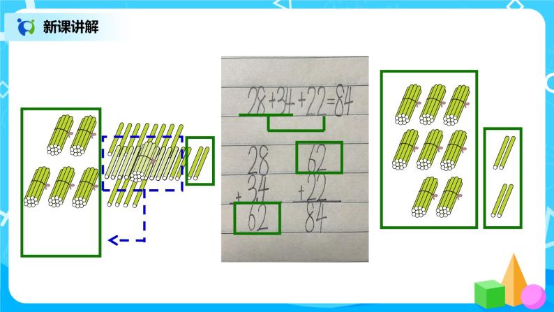 人教版数学二年级上册2.6《两位数的连加连减运算》课件+教学设计08