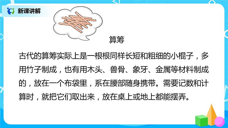人教版数学四上1.10 《计算工具的认识》课件+教学设计06