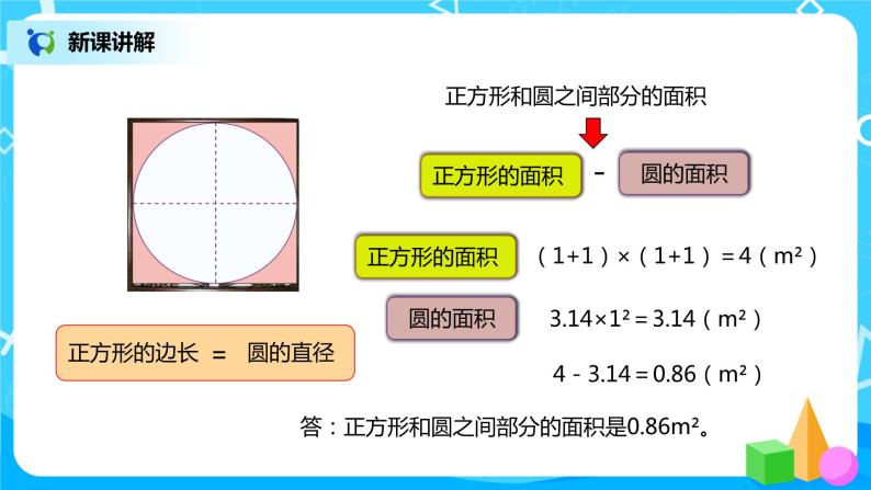 人教版小学数学六年级上册5.3.3《不规则图形的面积》PPT课件+教学设计+同步练习04