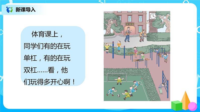 人教版数学二年级上册3.1《认识角》课件+教学设计04