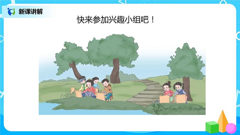 人教版数学二年级上册2.8《解决问题》课件+教学设计05