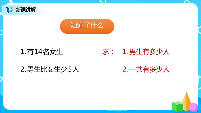 人教版数学二年级上册2.8《解决问题》课件+教学设计07
