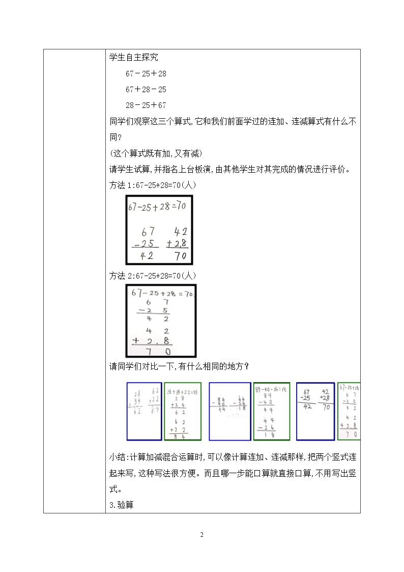 人教版数学二年级上册2.7《两位数的加减混合运算》课件+教学设计02